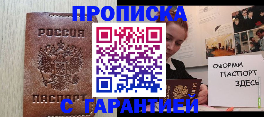 прописка штамп в Собинке