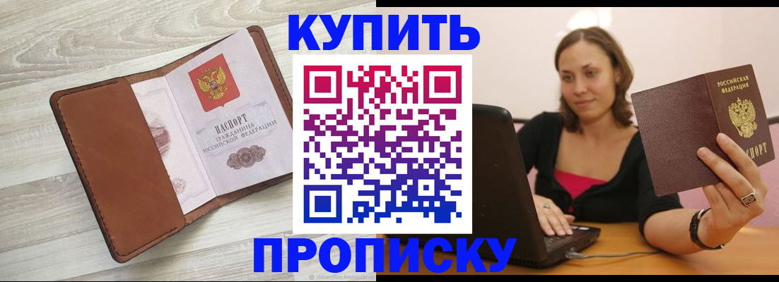 временная прописка в Собинке